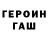 ГЕРОИН гречка Block Nevi