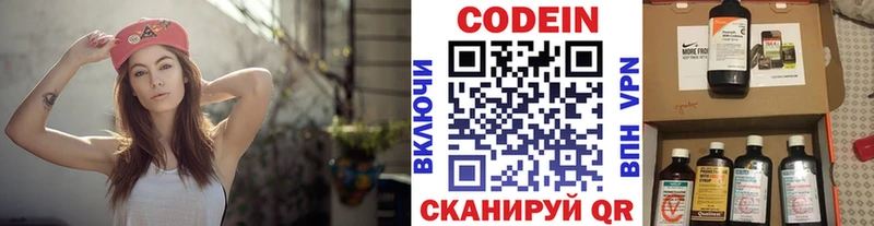Кодеин напиток Lean (лин)  Велиж 